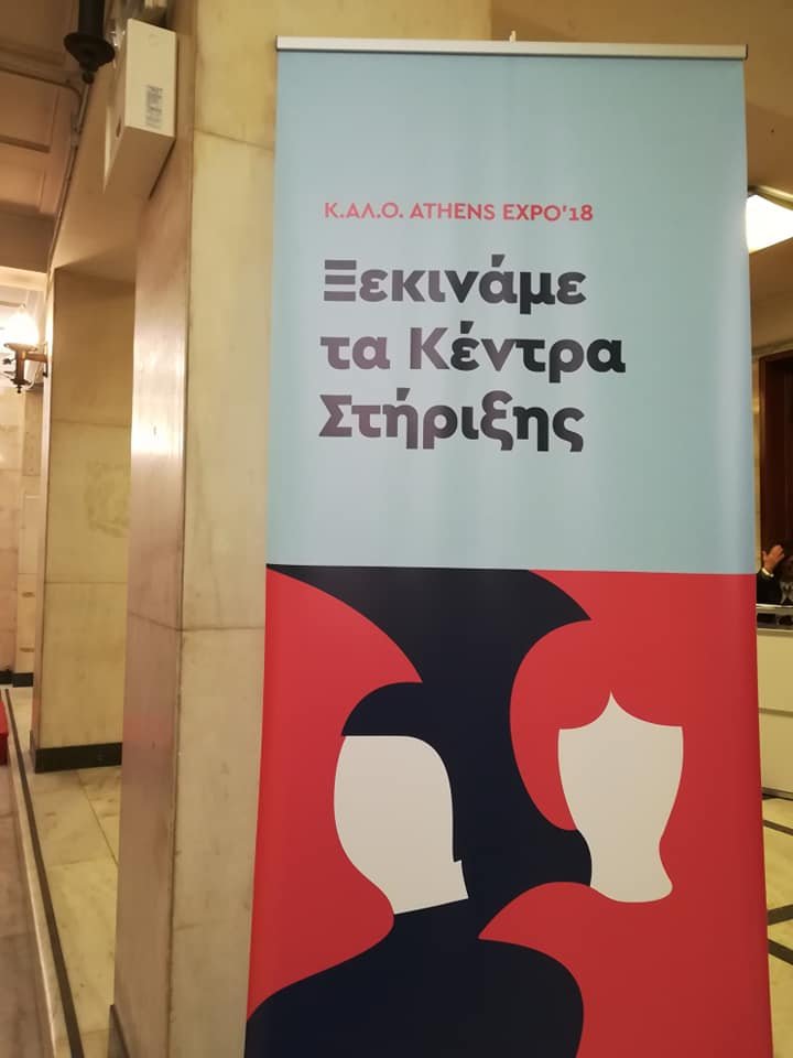 Έκθεση κοινωνικής και αλληλέγγυας οικονομίας