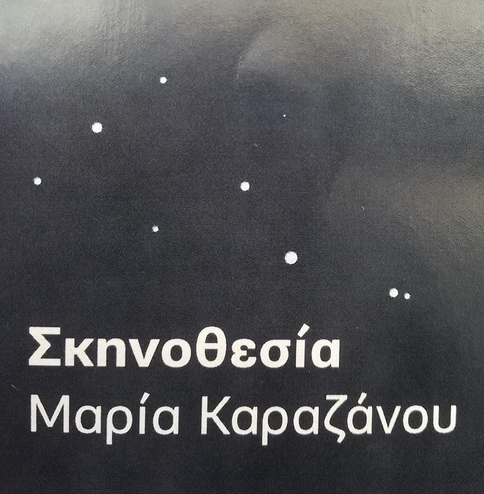 Η Κουζινα αλληλεγγύης στο Όνειρο θερινής νύχτας