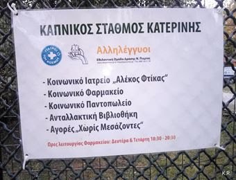 Η Κουζίνα αλληλεγγύης στο 28ο πανελλήνιο συνέδριο οικολογικών οργανώσεων