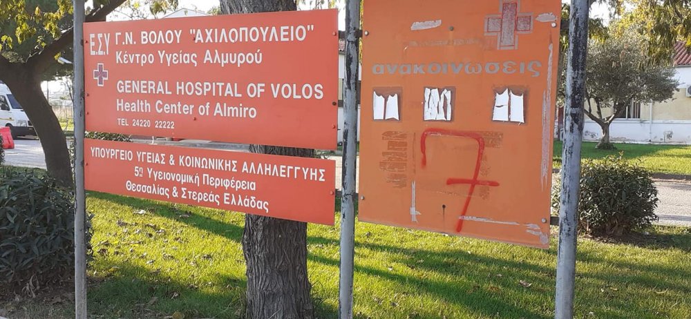 Αναπηρικό αμαξίδιο στο Κέντρο Υγείας Αλμυρού