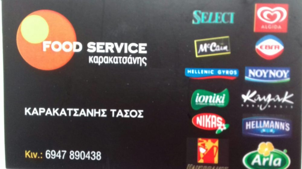 Προσφορά της εταιρίας Food service του κ. Καρακατσάνη Τάσου