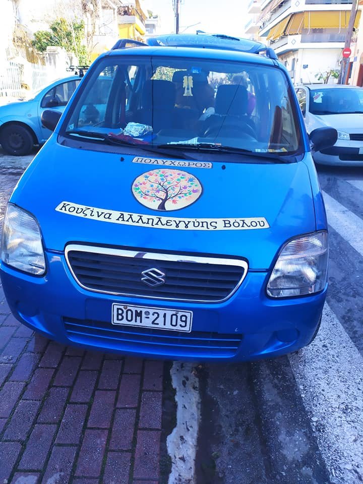 Προσφορά της Κουζίνας Αλληλεγγύης Βόλου στον Παιδικό Σταθμό ΙΑΣΟΝΑ