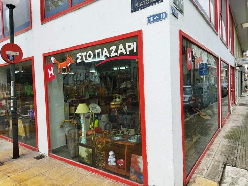 To κατάστημά μας Η ΑΛΕΠΟΥ ΣΤΟ ΠΑΖΑΡΙ