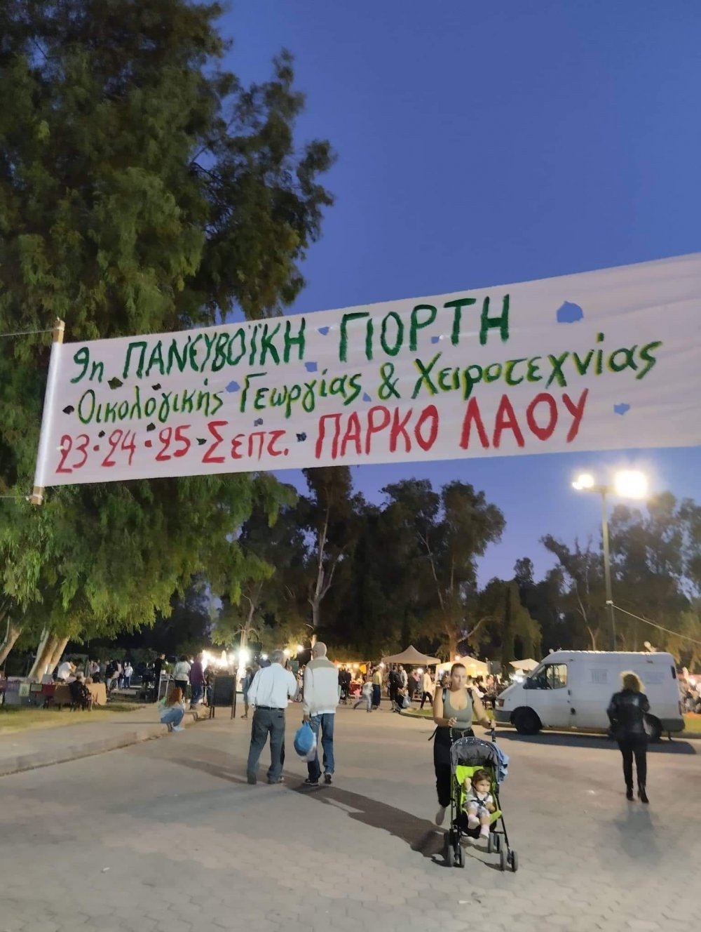 9η Πανευβοϊκή Γιορτή Οικολογικής Γεωργίας και Χειροτεχνίας στη Χαλκίδα