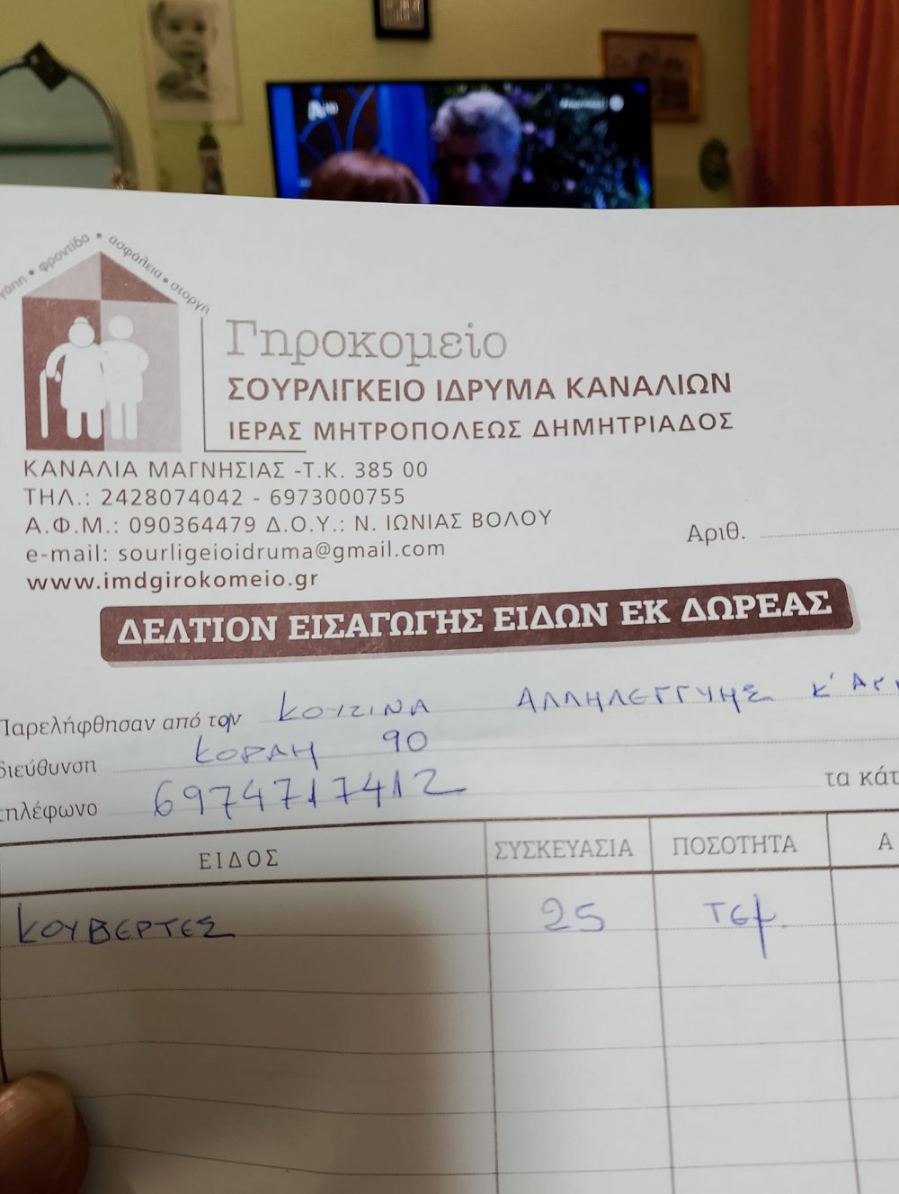 Η Κουζίνα Αλληλεγγύης Βόλου χάρισε κουβέρτες στο Σουρλίγκειο Ίδρυμα Καναλίων