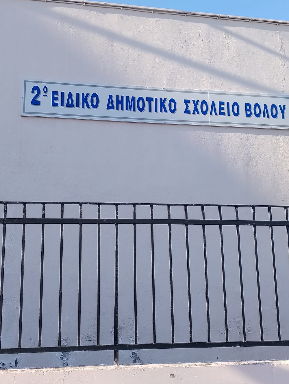 Η Κουζίνα Αλληλεγγύης Βόλου ευχαριστεί το 2ο Ειδικό Δημοτικό Σχολείου Βόλου για τα καπάκια