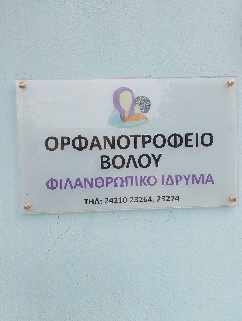 Η Κουζίνα Αλληλεγγύης Βόλου πρόσφερε βαλίτσες στο Ορφανοτροφείο Βόλου
