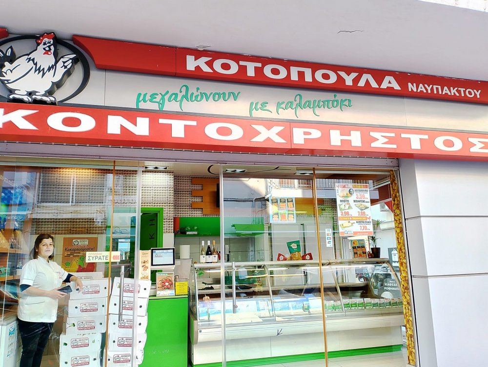 Η εταιρία Κοντοχρήστος πρόσφερε κοτόπουλα στην Κουζίνα Αλληλεγγύης Βόλου
