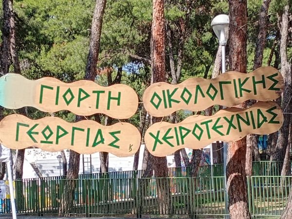 Η Κουζίνα Αλληλεγγύης Βόλου στην Γιορτή Οικολογικής Γεωργίας - Χειροτεχνίας στη Θεσσαλονίκη