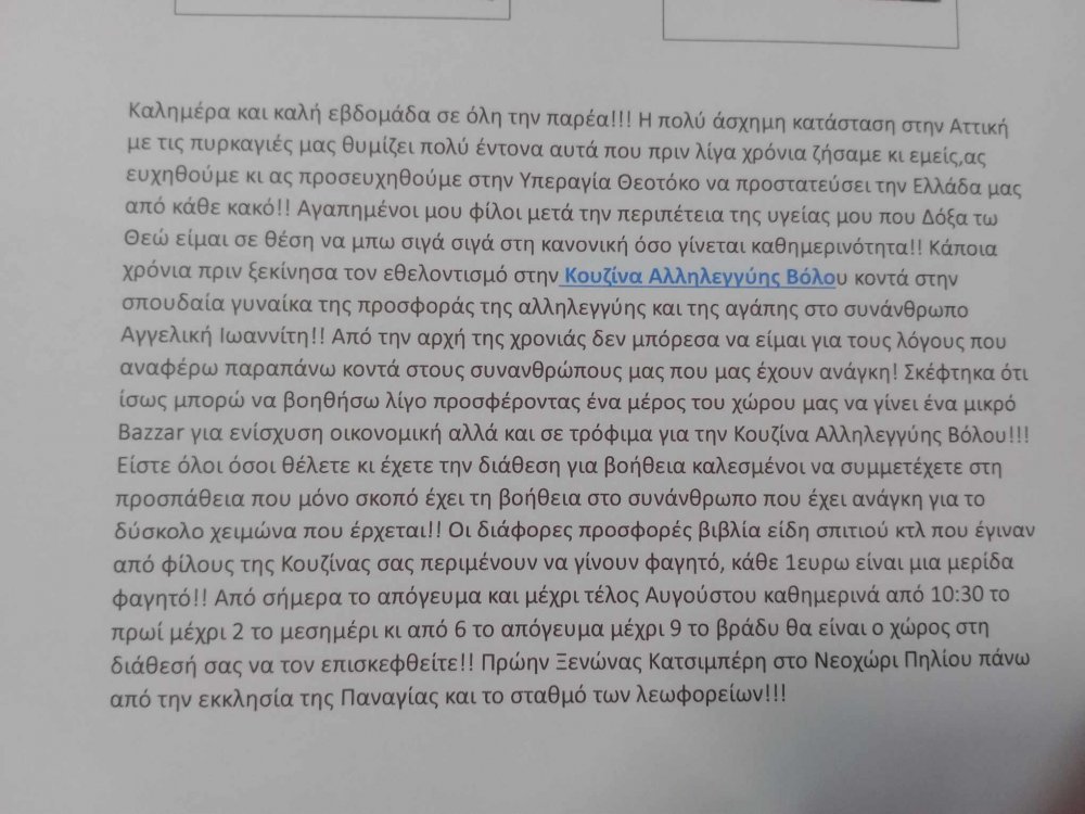 Bazzar στο Νεοχώρι Πηλίου για οικονομική ενίσχυση της Κουζίνας Αλληλεγγύης Βόλου