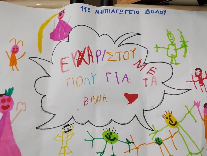 Χαρίστηκαν από την Κουζίνα Αλληλεγγύης Βόλου 