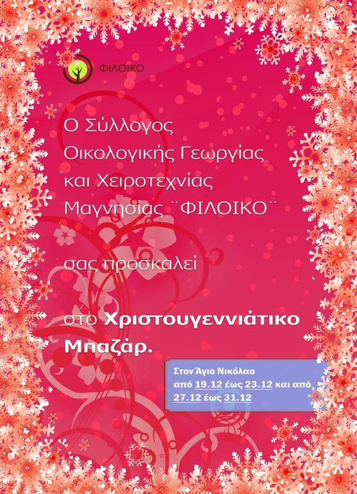 Η Κουζίνα Αλληλεγγύης Βόλου παρούσα στο Χριστουγεννιάτικο bazaar στον Άγιο Νικόλαο Βόλου.
