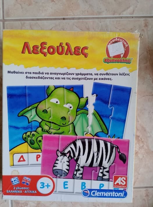 Χαρίστηκαν από την Κουζίνα Αλληλεγγύης Βόλου παιχνίδια για παιδιά