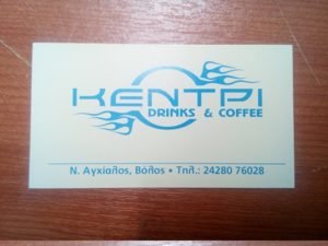 coffee-bar ΚΕΝΤΡΙ Ν. Αγχιαλος