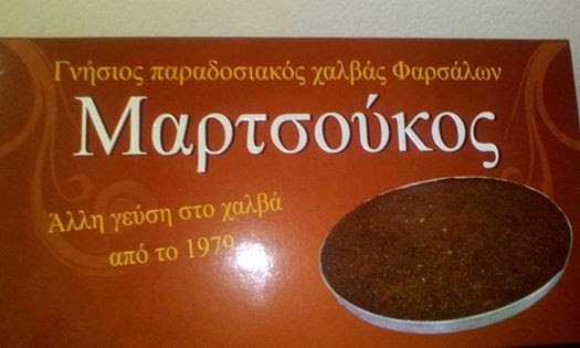 Κατάστημα Μαρτσούκος