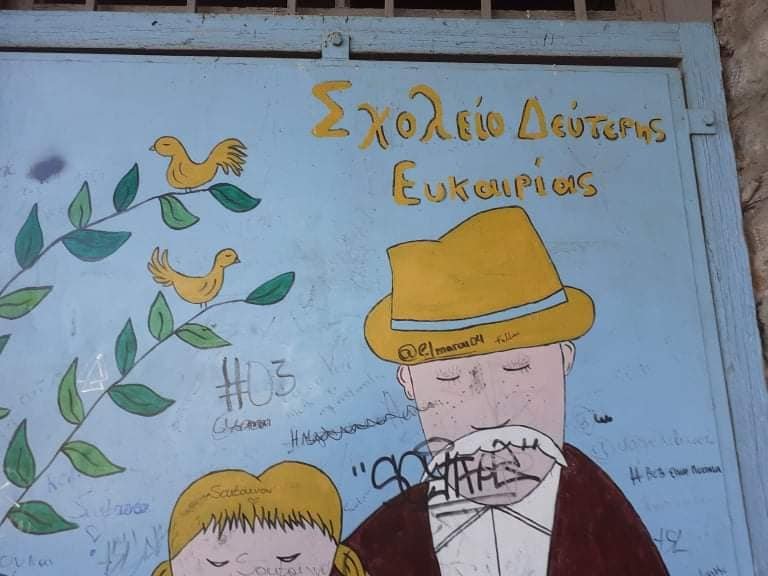 Σχολείο Δεύτερης Ευκαιρίας