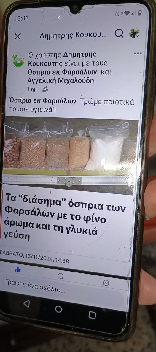 Ευχαριστούμε τον κ. Δημήτρη Κουκούτη για τα όσπρια που μας πρόσφερε